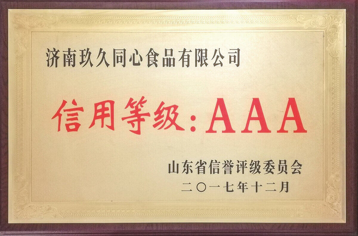 信用等級(jí)AAA