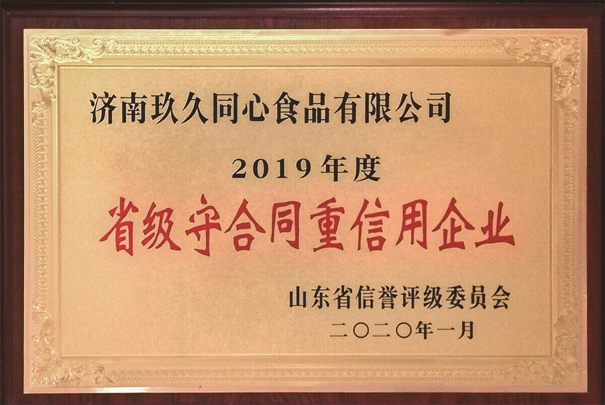 省級(jí)守合同重信用企業(yè)