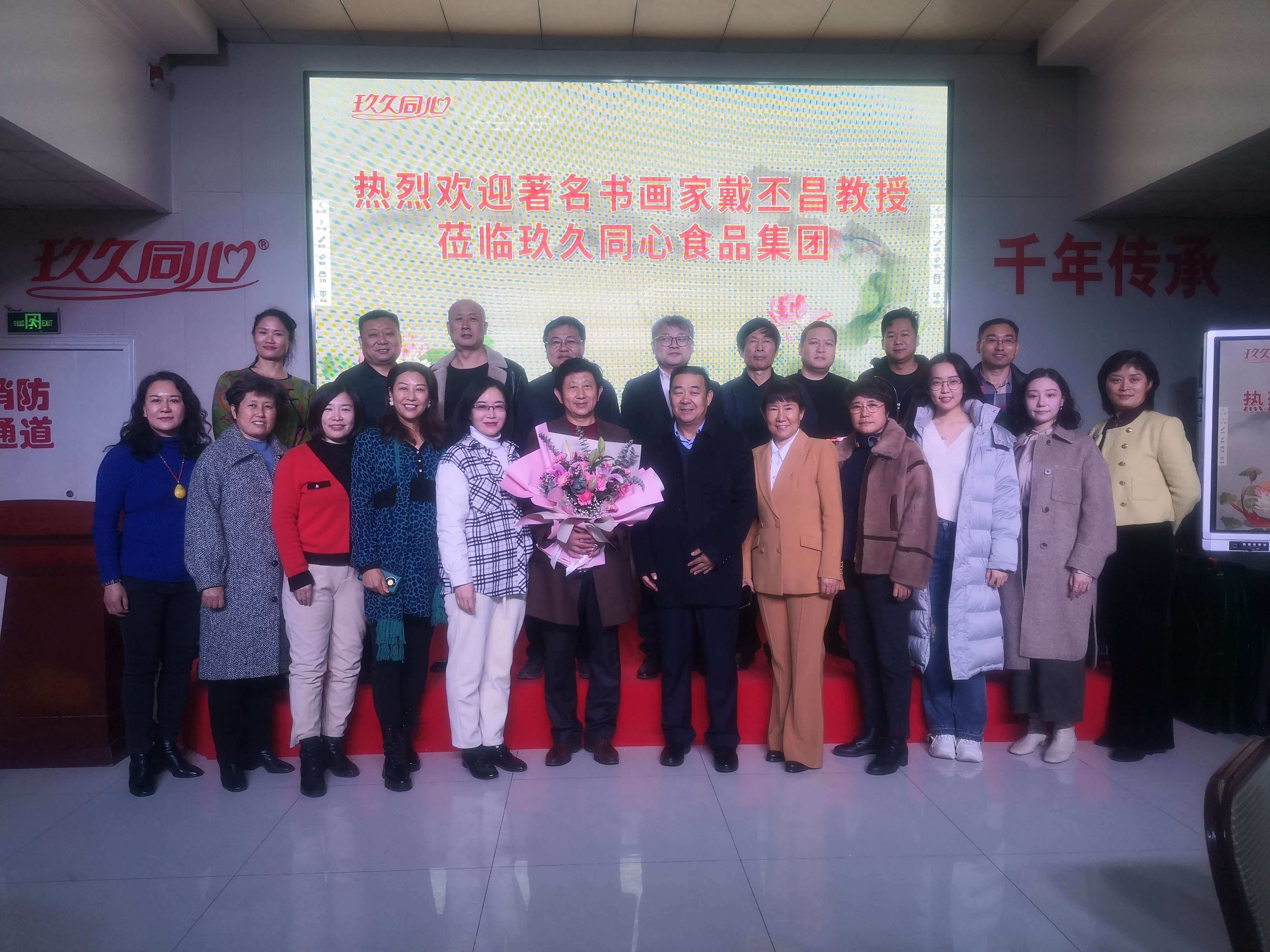 名家進(jìn)名企——戴丕昌教授走進(jìn)玖久同心食品集團(tuán)