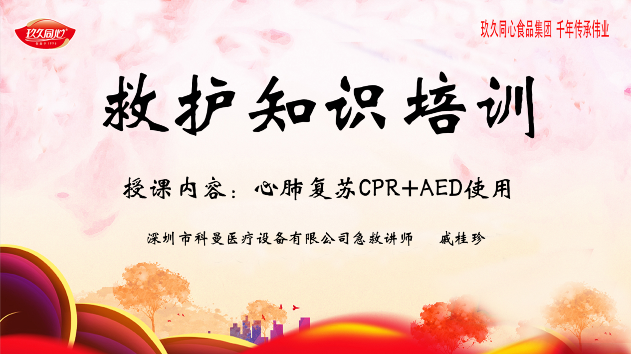 生命守護(hù)，從"救"開始！