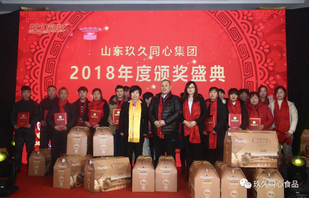 山東玖久同心集團(tuán)2018年“同心夢.我的夢”主題年會(huì)圓滿成功