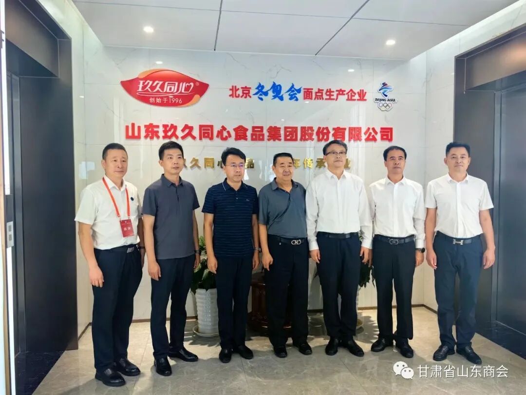 甘肅省工商業(yè)聯(lián)合會(huì)主席、總商會(huì)會(huì)長郭奇志一行走訪山東玖久同心食品集團(tuán)股份有限公司！