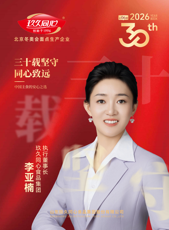 26年年刊（30周年）