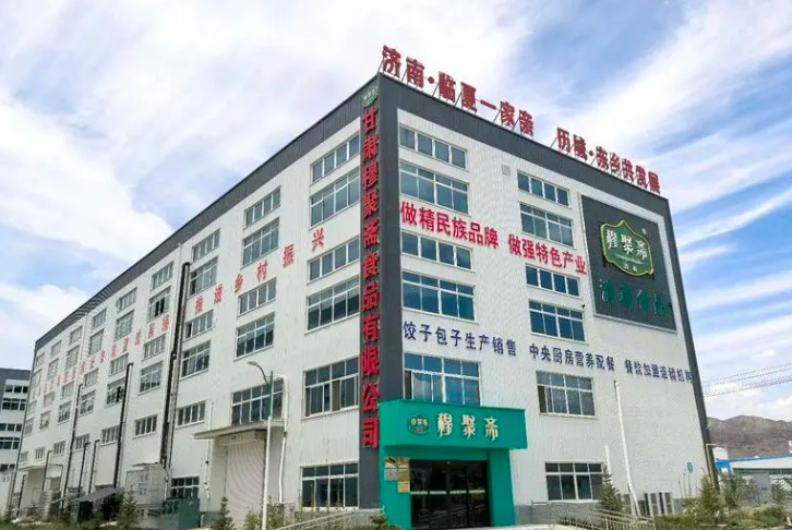 甘肅穆聚齋食品有限公司—彰顯國(guó)企擔(dān)當(dāng)，助力鄉(xiāng)村振興